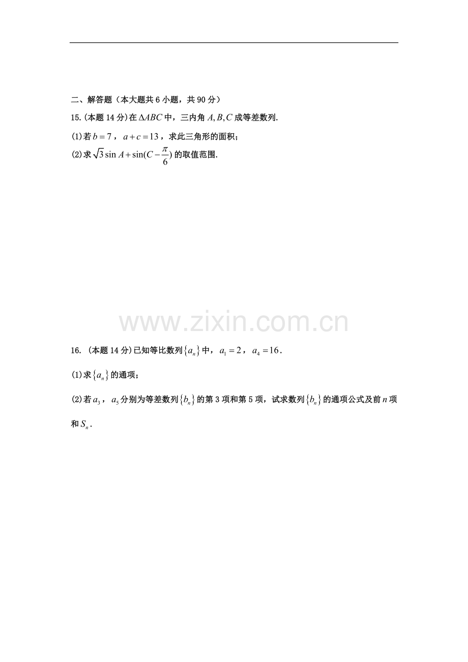 江苏省东海县高三数学上学期期中考试试题(无答案)苏教版.doc_第2页