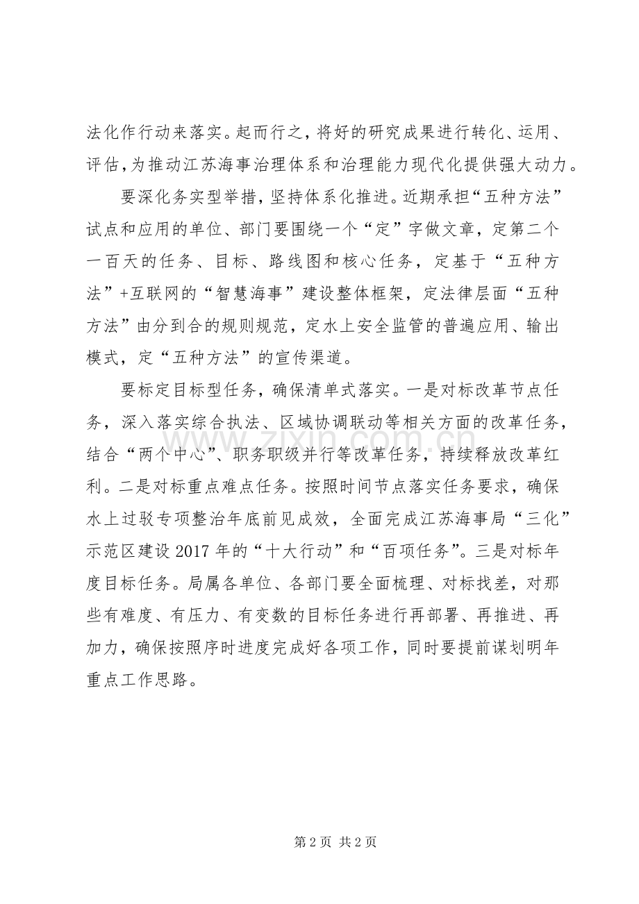 XX年第四季度工作例会发言.docx_第2页