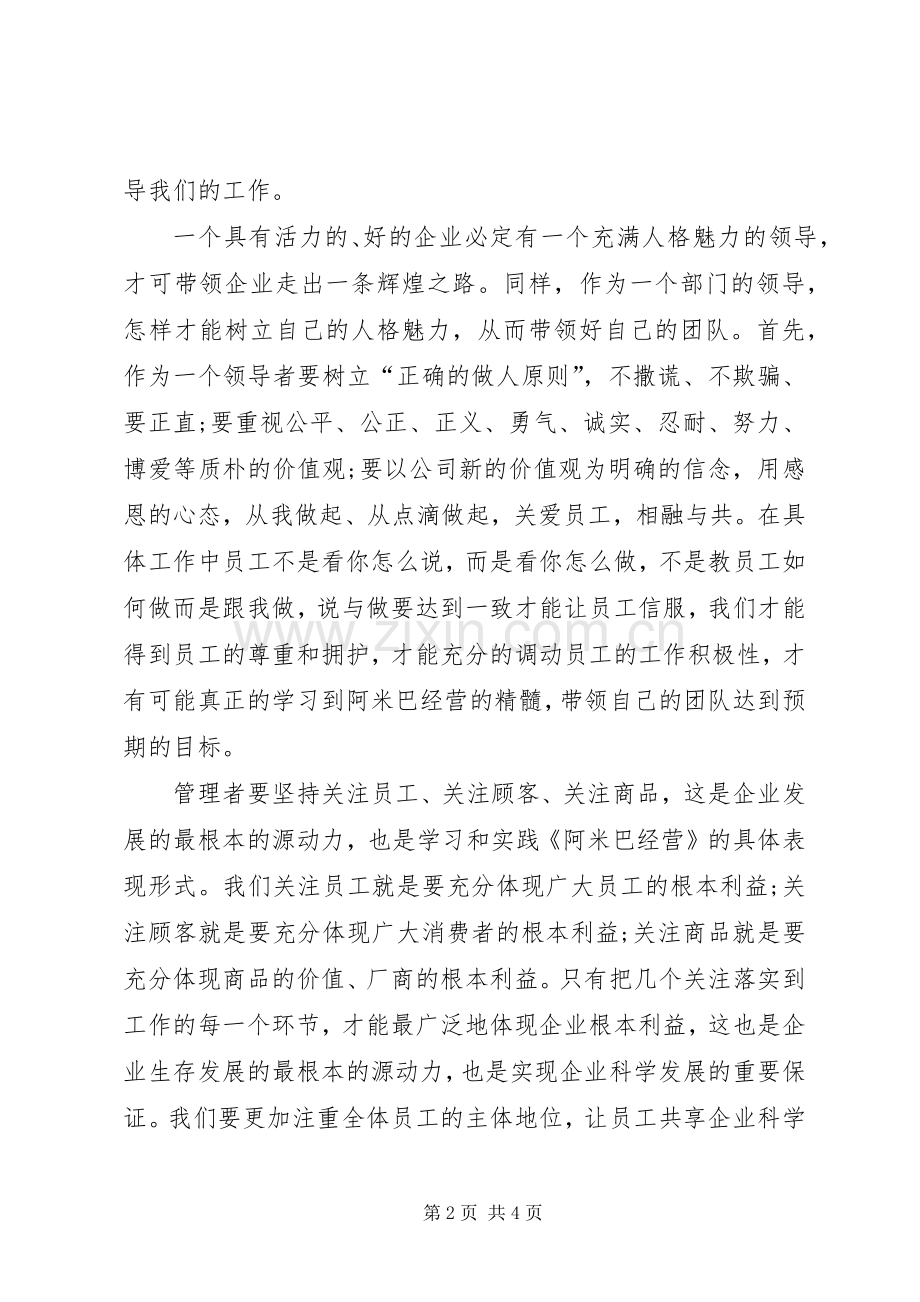 阿米巴经营读后感(2).docx_第2页