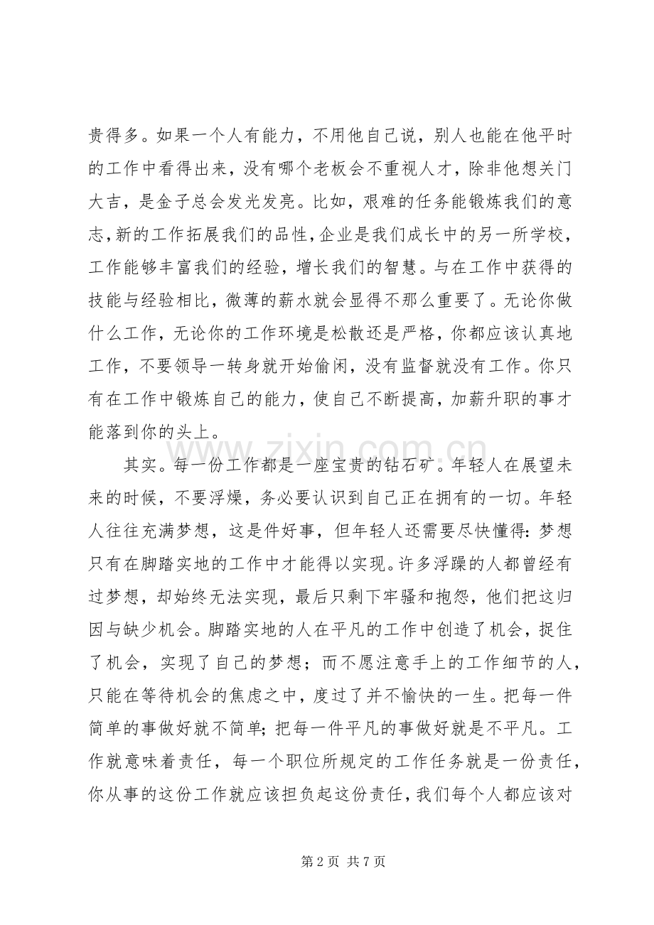 你为谁工作读后感(2).docx_第2页