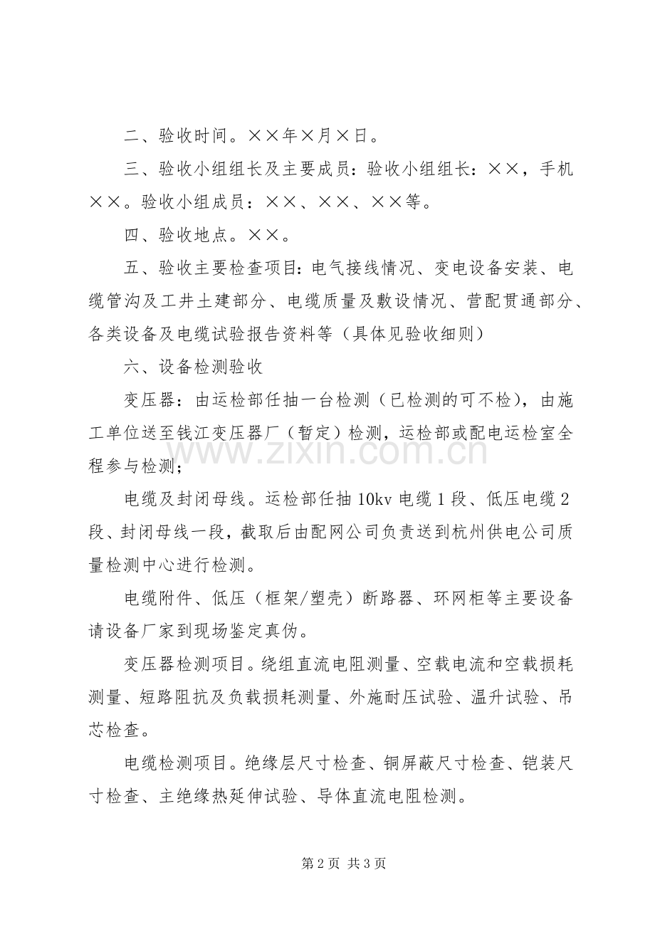 新建住宅小区验收实施方案.docx_第2页
