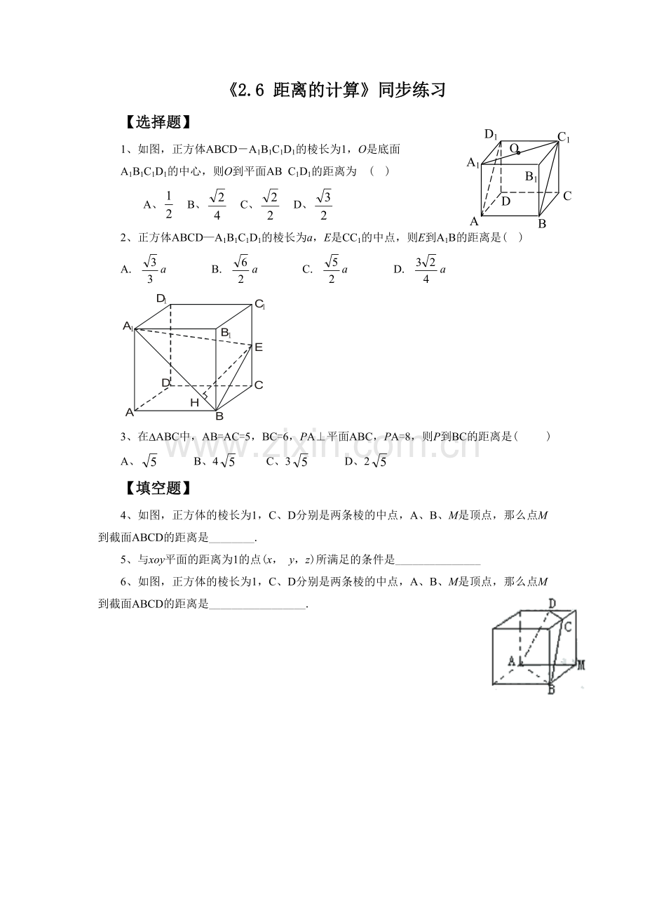 《2.6-距离的计算》同步练习3.doc_第1页