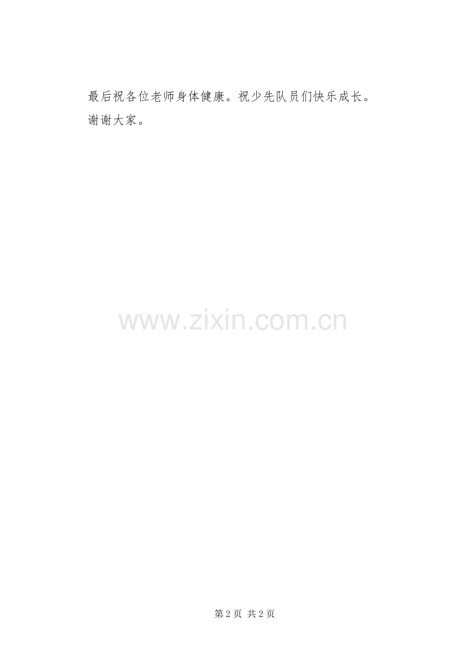 优秀少先队员发言稿.docx_第2页