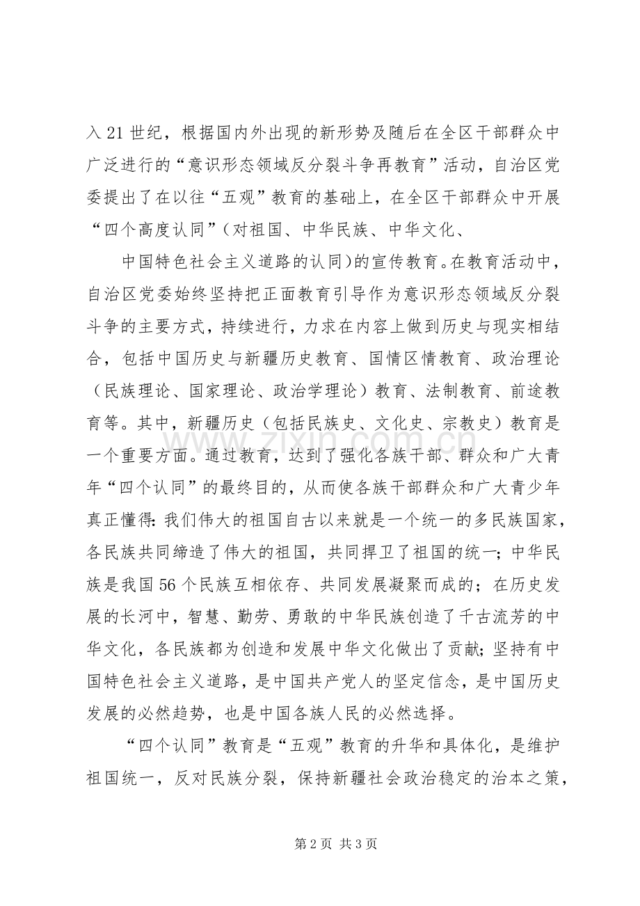 “五观”教育和“四个认同”教育方案.docx_第2页