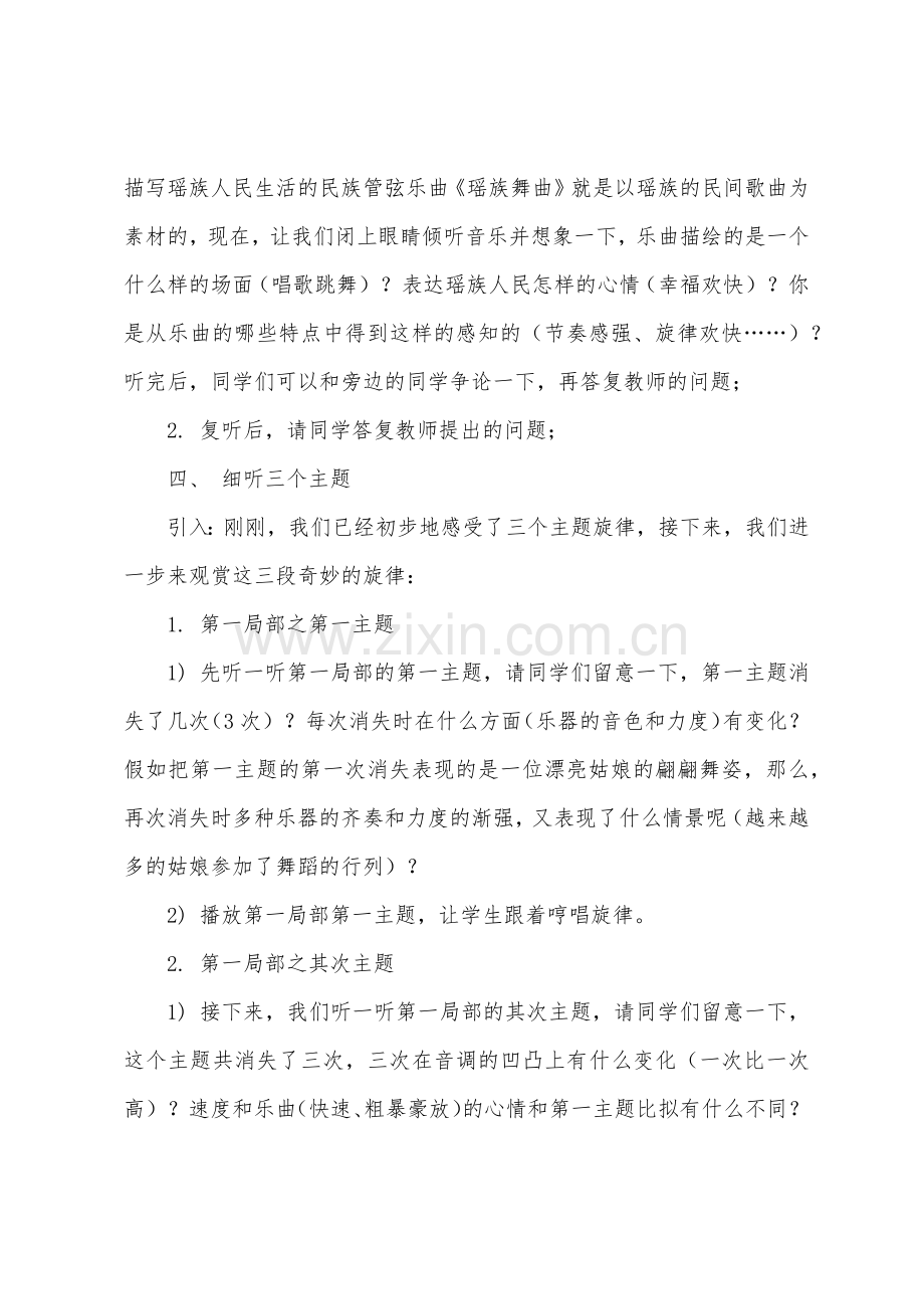 音乐教案-《瑶族舞曲》欣赏课教案.docx_第2页