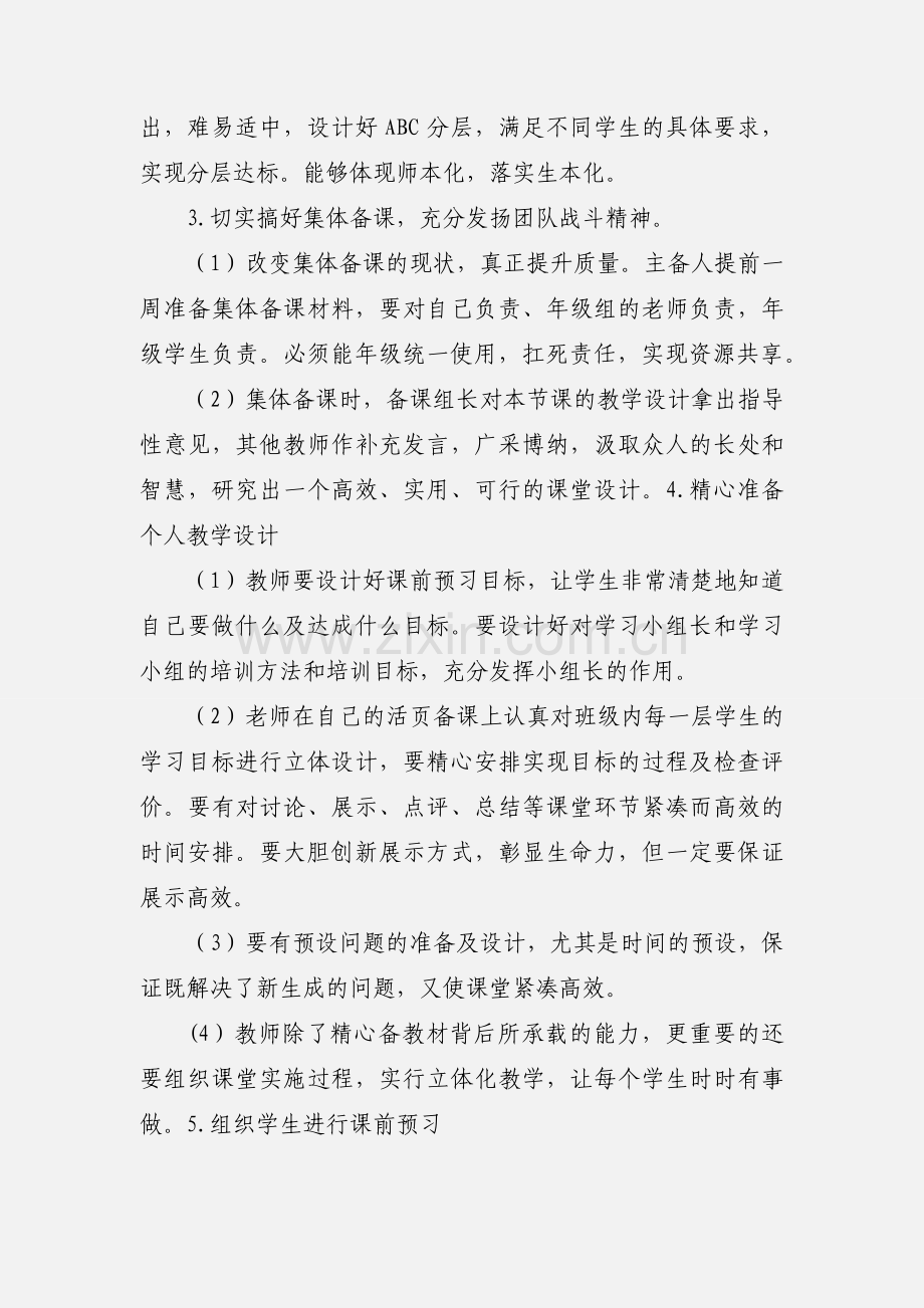 271高效课堂培训体会.docx_第2页