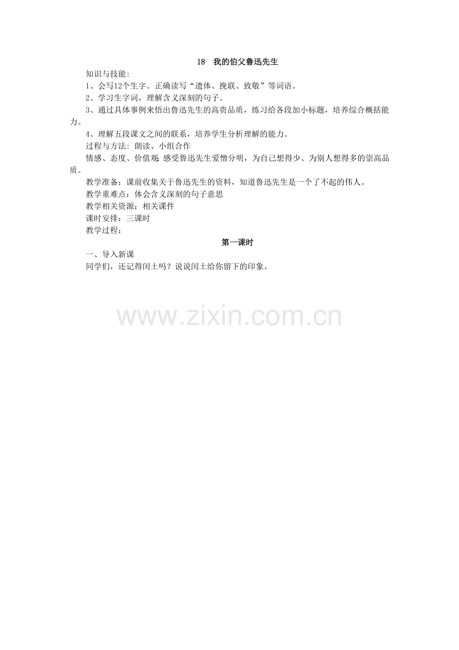 我的伯父鲁迅先生-(2).doc_第1页