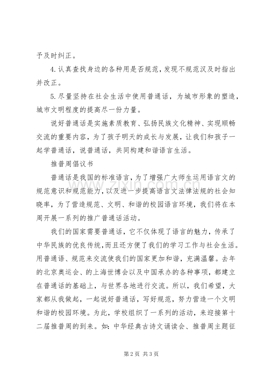 推普倡议书2篇.docx_第2页