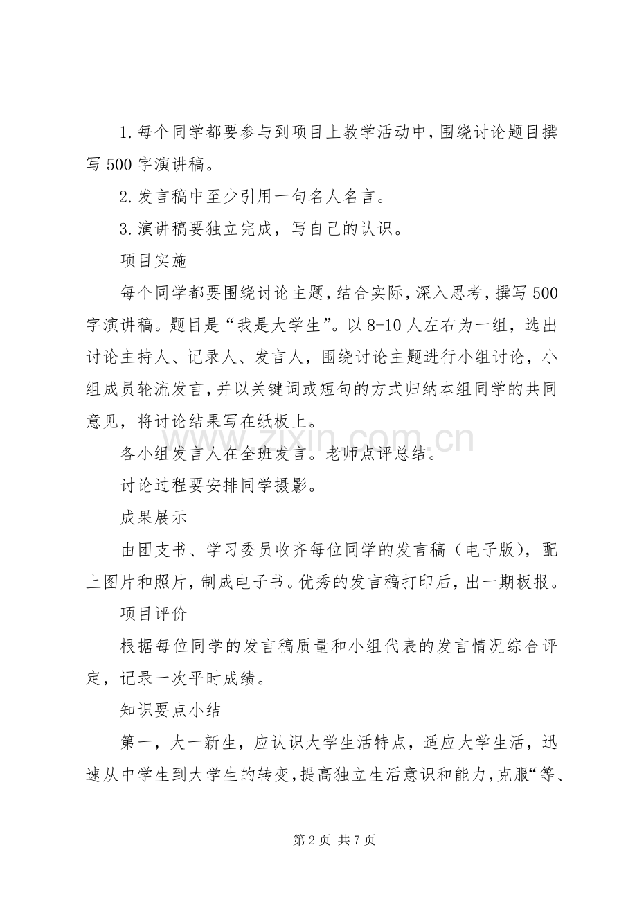 《思想道德修养与法律基础》实践教学实施方案讲解.docx_第2页