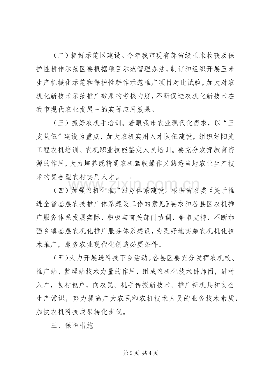 农机局科技促进指导实施方案.docx_第2页