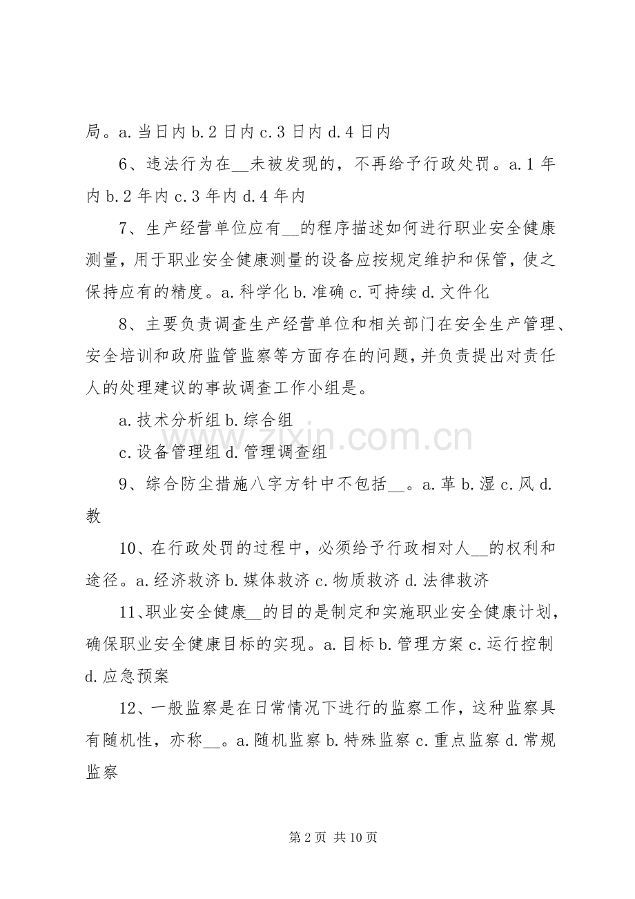 大型焰火燃放安全应急预案 .docx_第2页