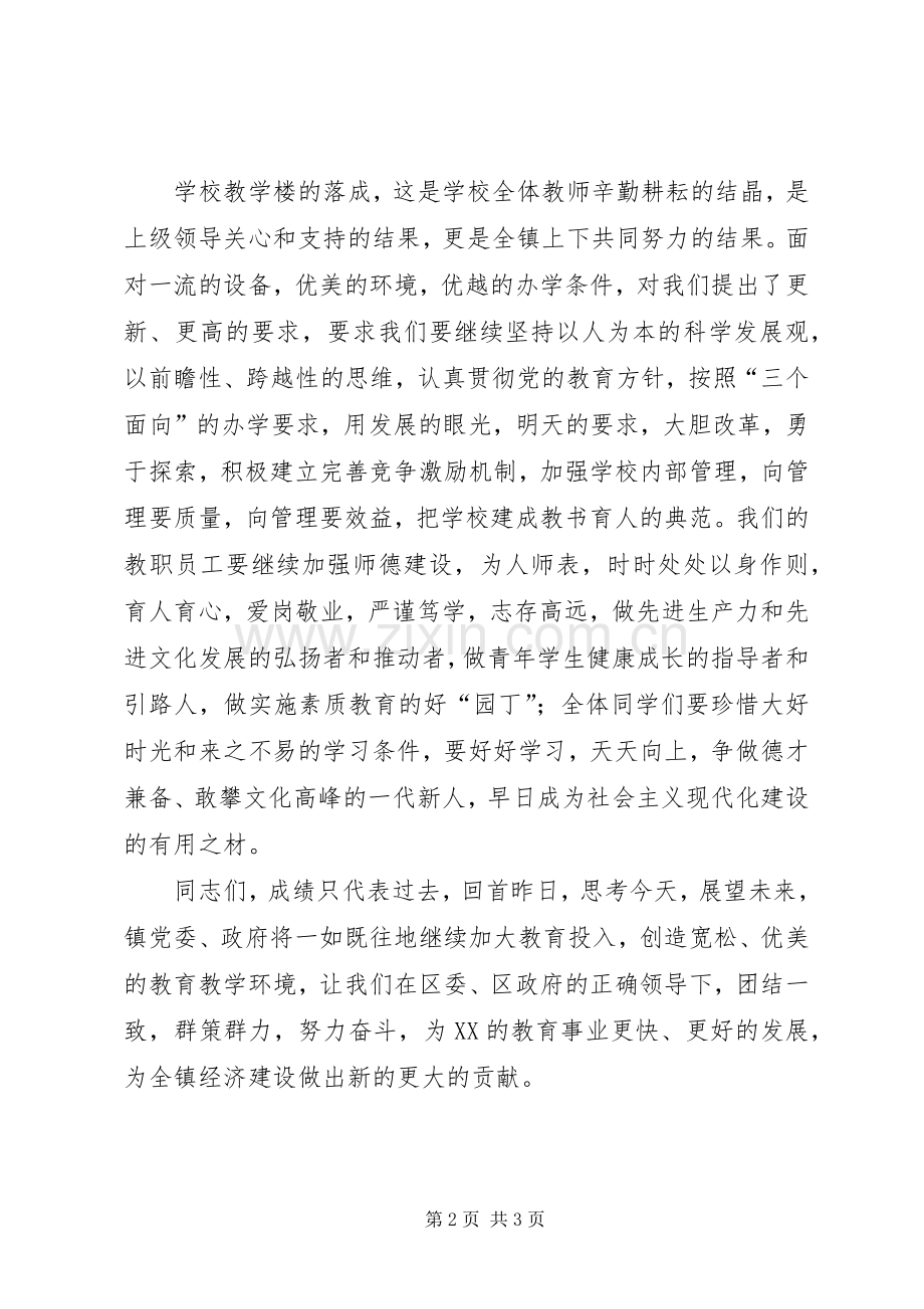 公司党委副书记在五四表彰典礼的致辞演讲(5).docx_第2页