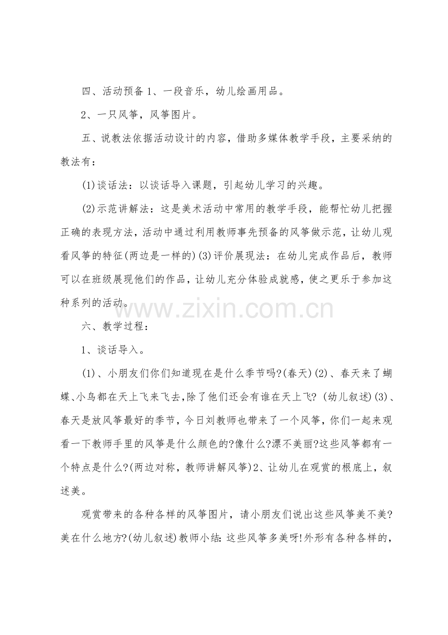 小班美术美丽的风筝教案反思.doc_第2页