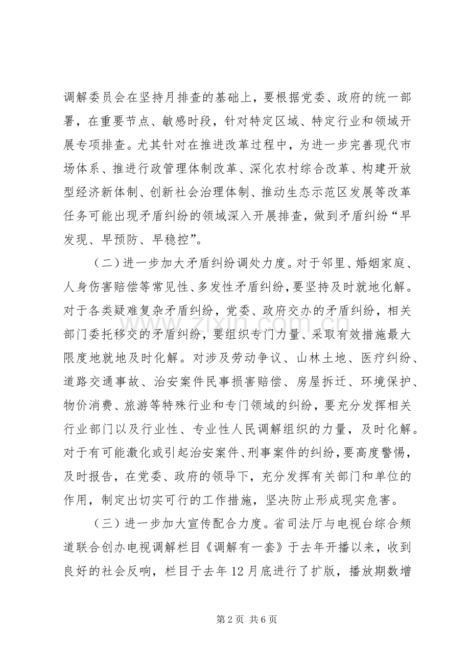 人民调解专项活动方案.docx_第2页