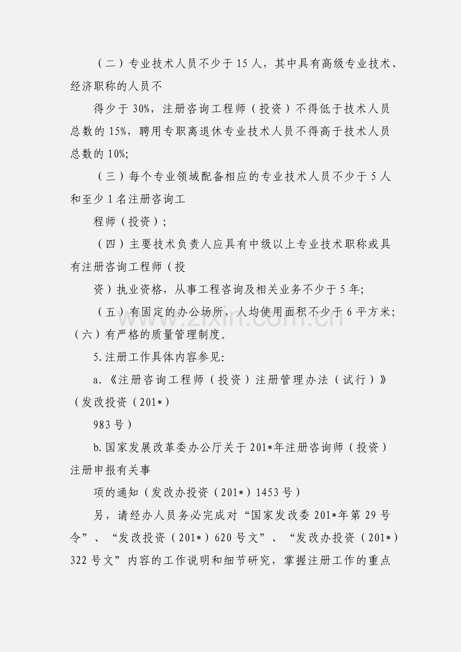 咨询资质工作情况说明.docx_第2页