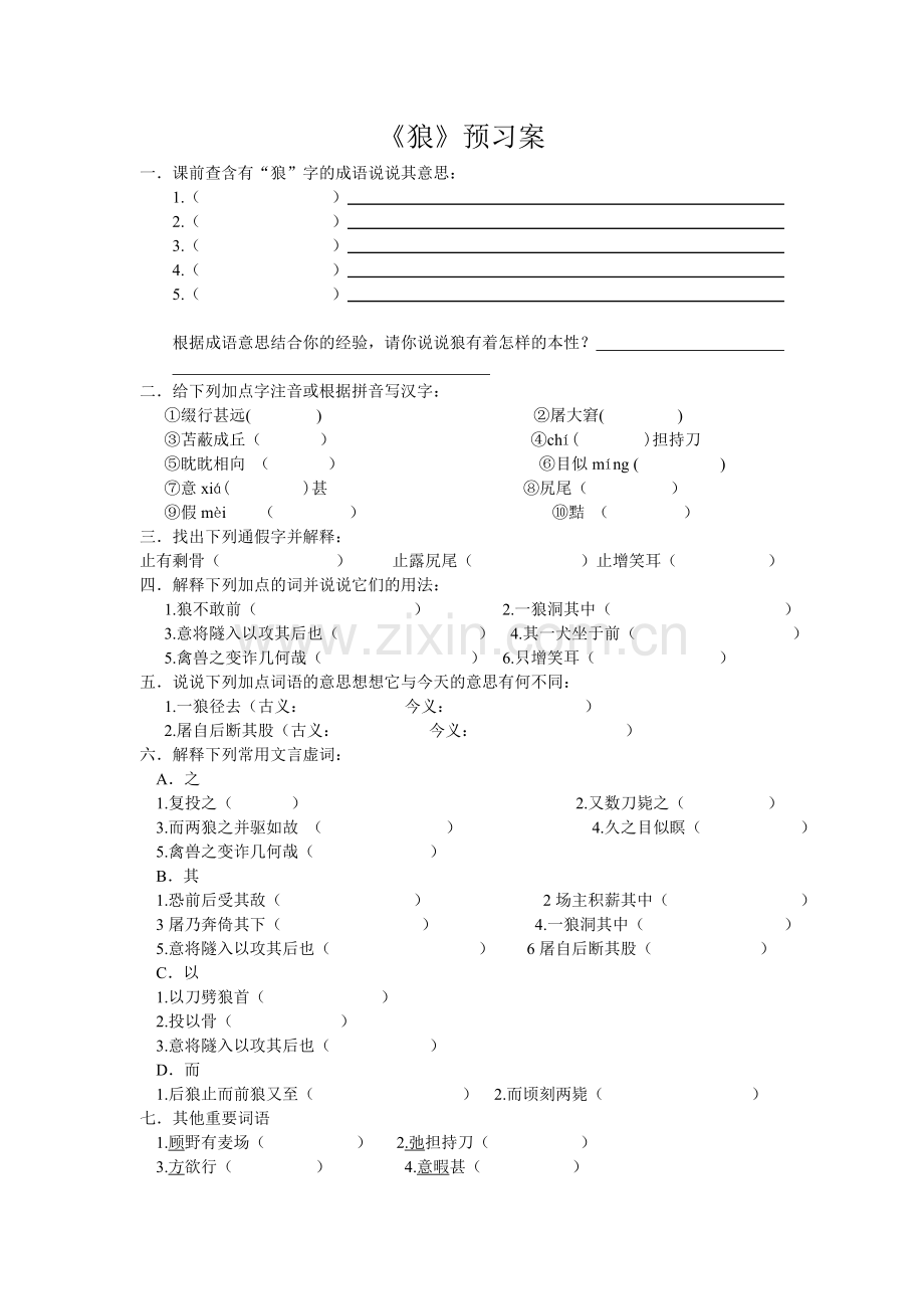 《狼》导学案.doc_第1页