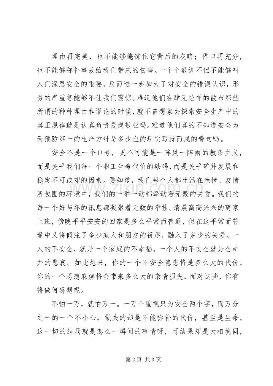煤矿安全调度生产演讲稿.docx_第2页