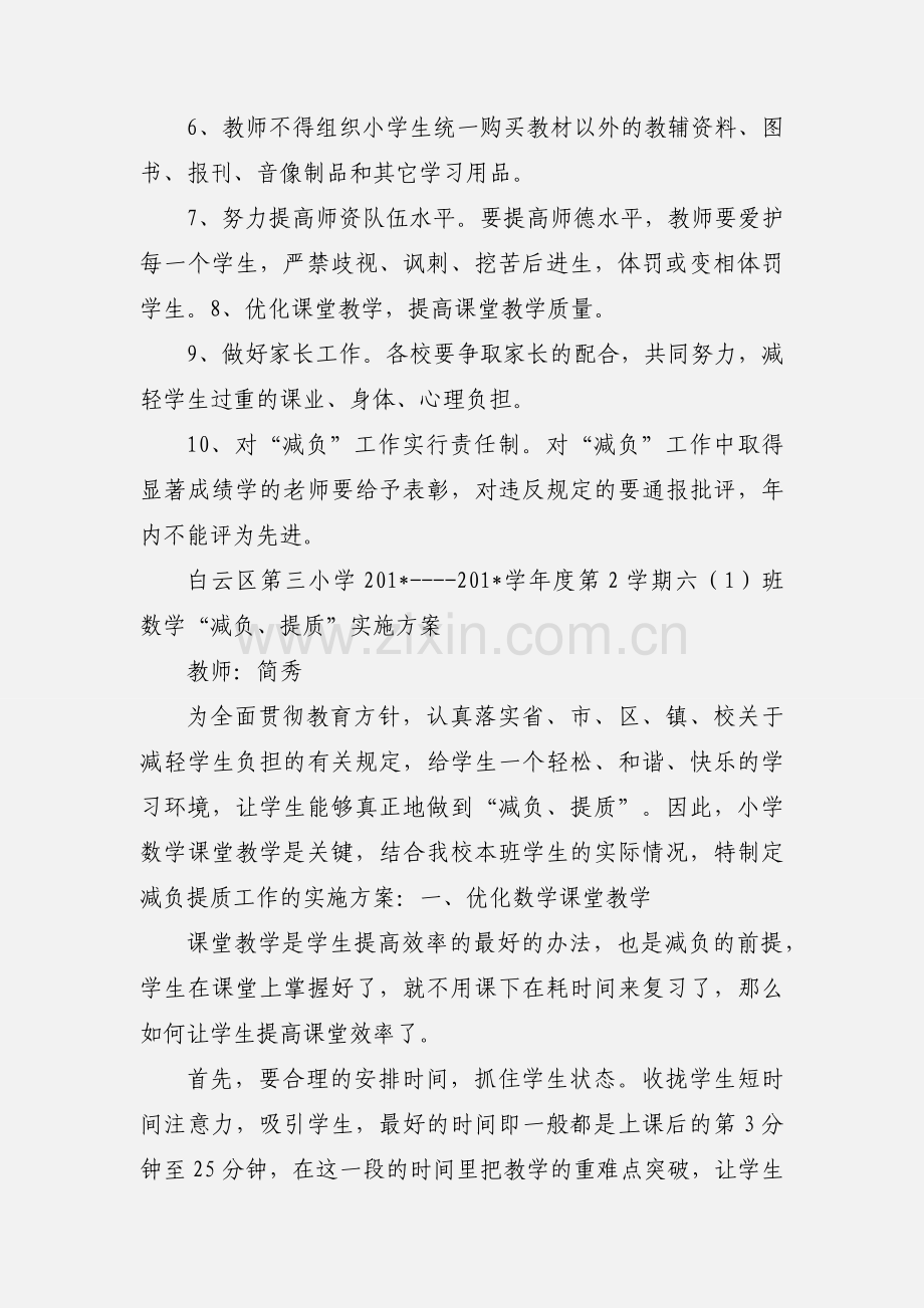 洛小小学数学组减负提质措施.docx_第2页