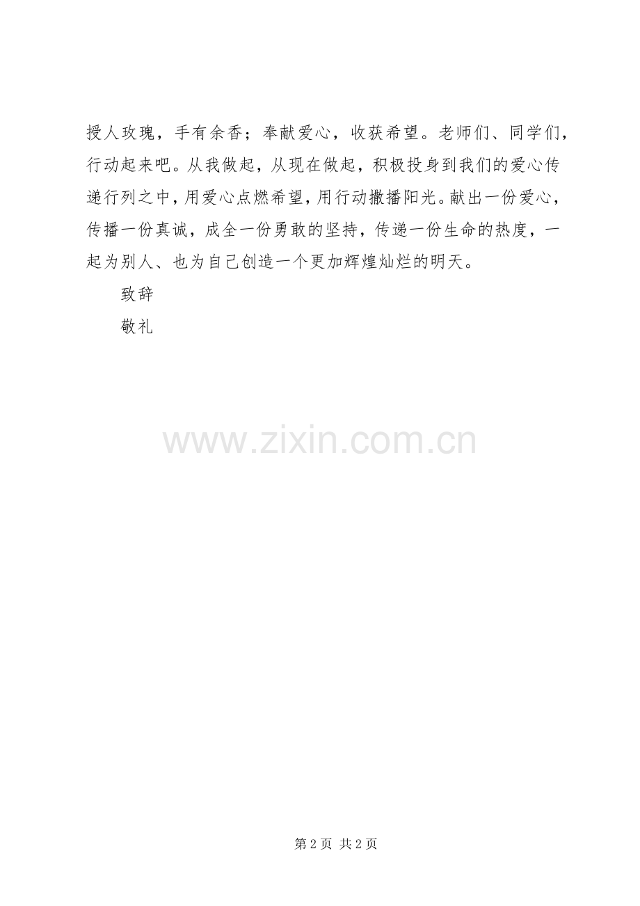 校园募捐活动倡议书.docx_第2页