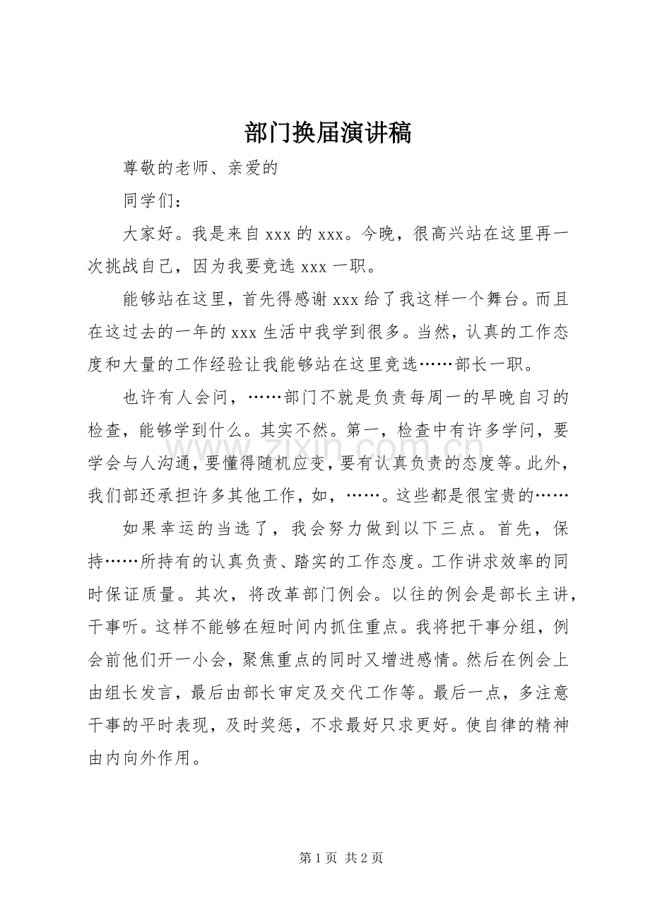 部门换届演讲稿.docx_第1页