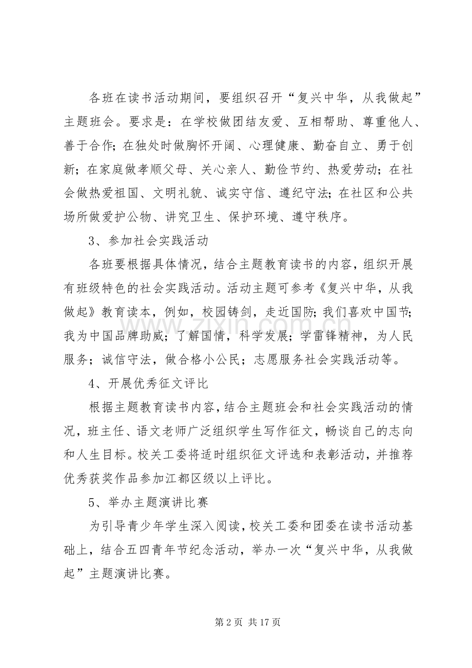 《复兴中华》实施方案.docx_第2页