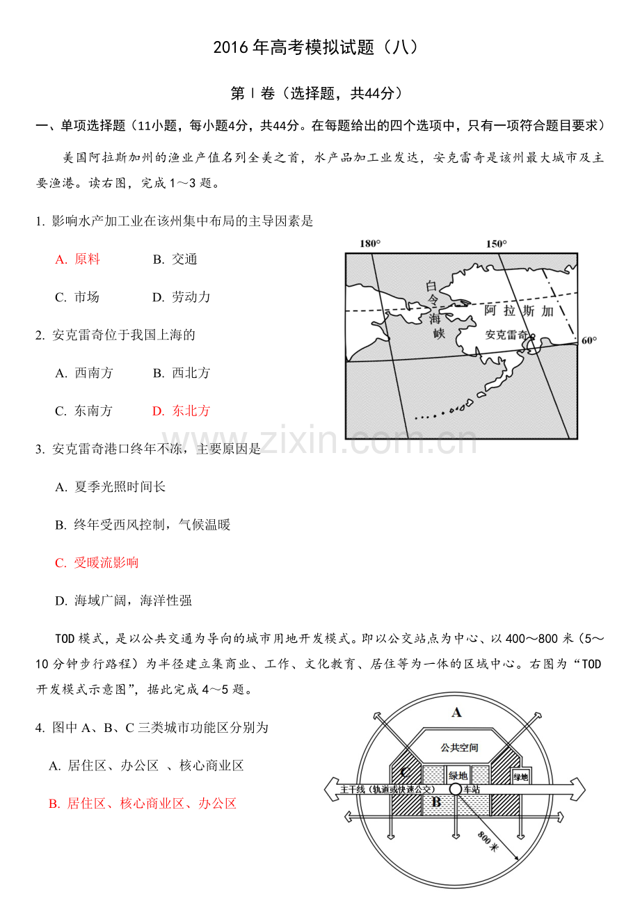 2018年高考地理模拟试题(8).docx_第1页