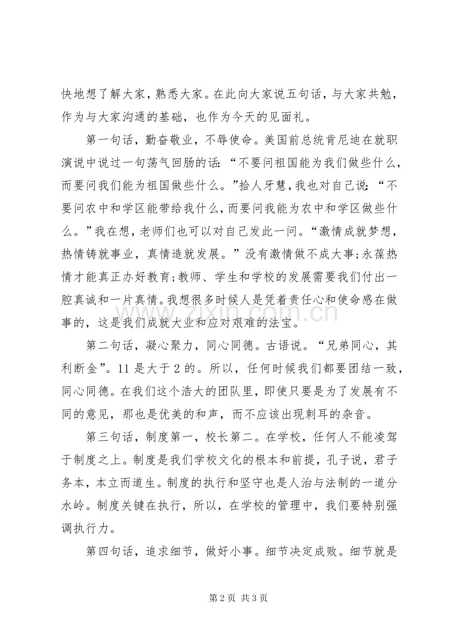 新任校长就任演说词.docx_第2页