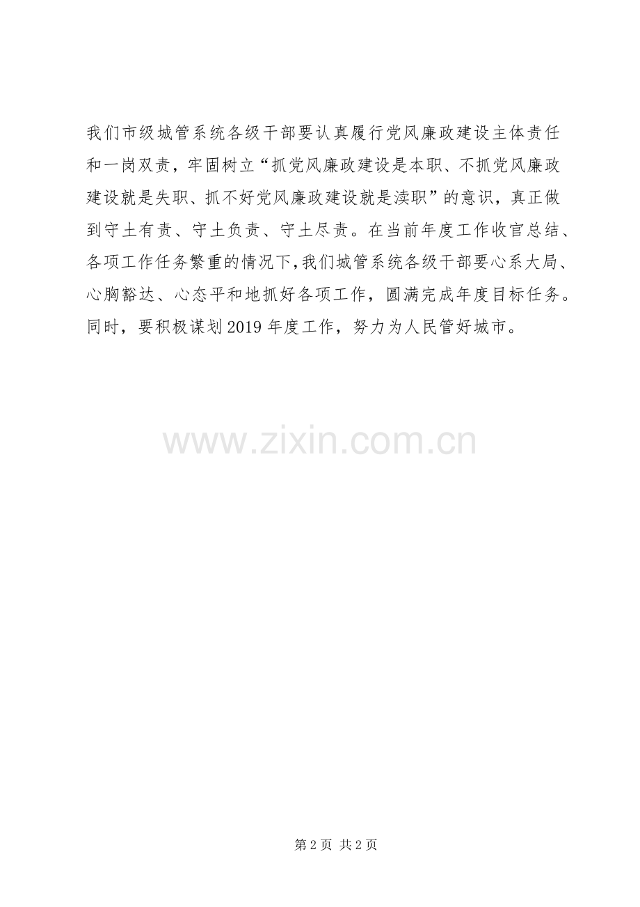 科级以上干部警示教育大会讲话稿.docx_第2页
