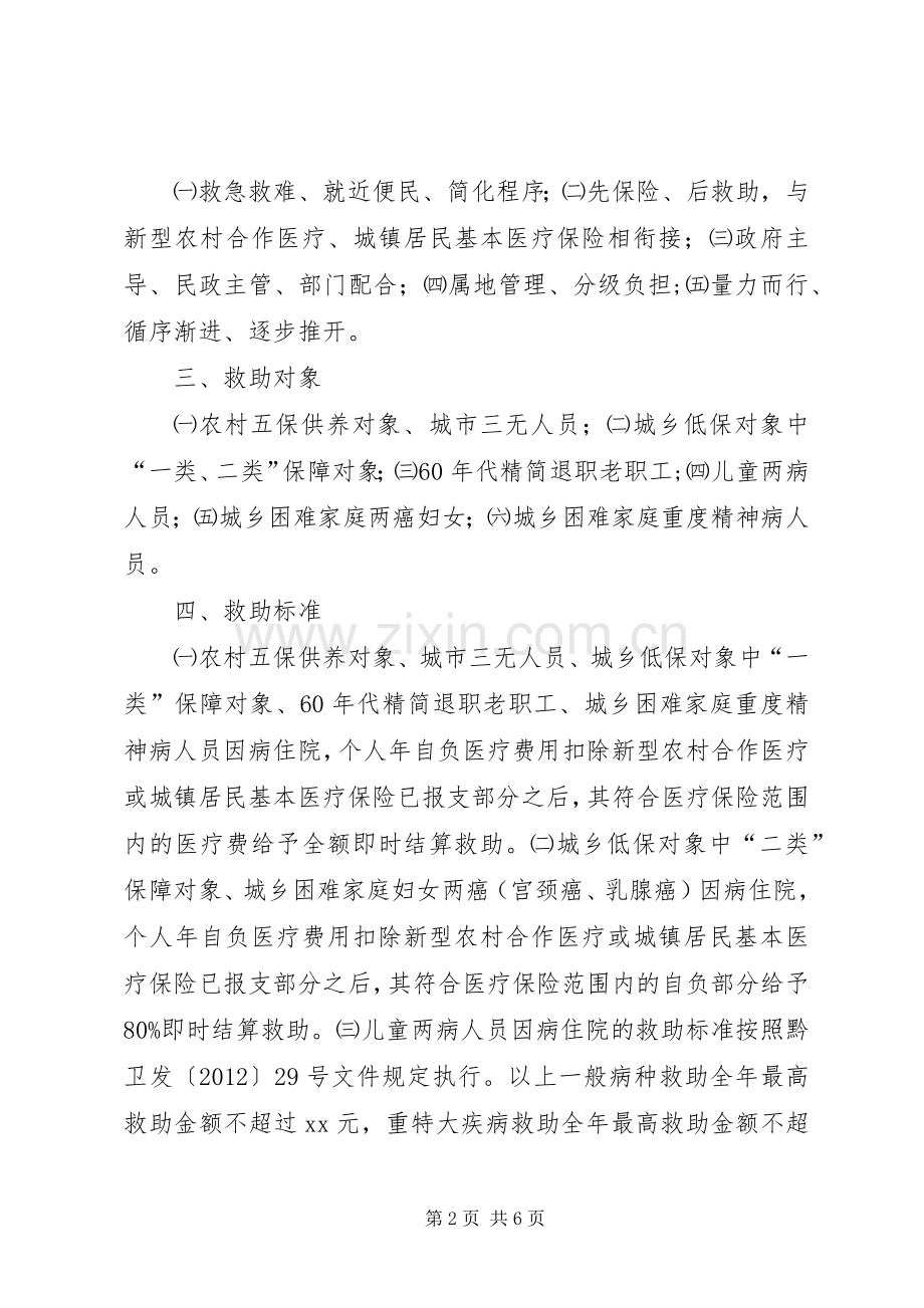 城乡困难居民医疗救助“一站式”服务方案.docx_第2页