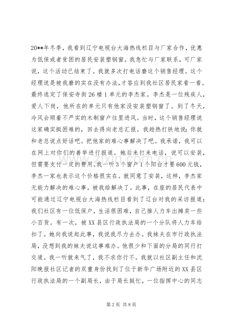 社区副主任竞聘演讲稿.docx_第2页