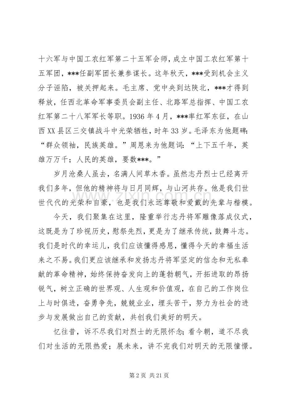 雕像落成仪式致辞.docx_第2页