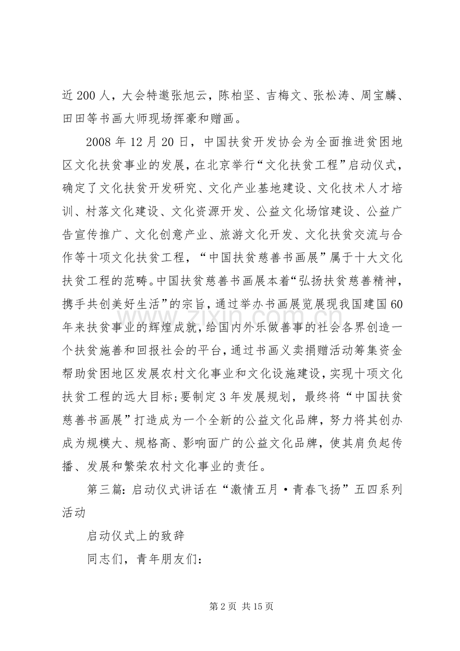 慈善启动仪式讲话.docx_第2页