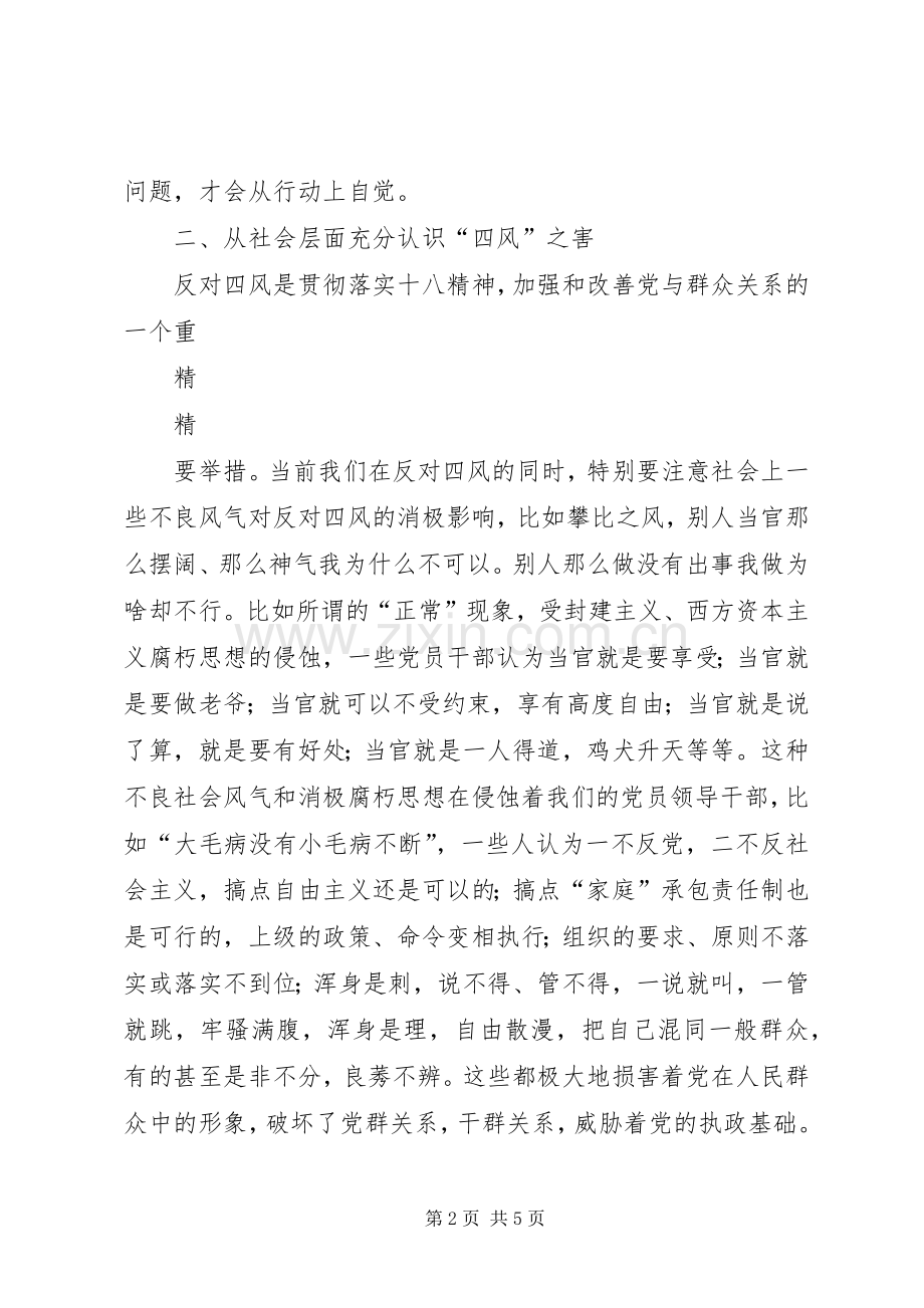四风之害廉政警示教育片观后感5篇(2).docx_第2页