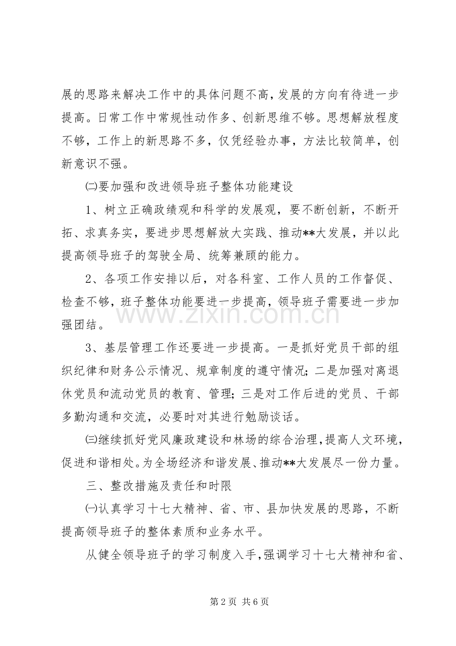 林场主要问题的整改实施方案.docx_第2页