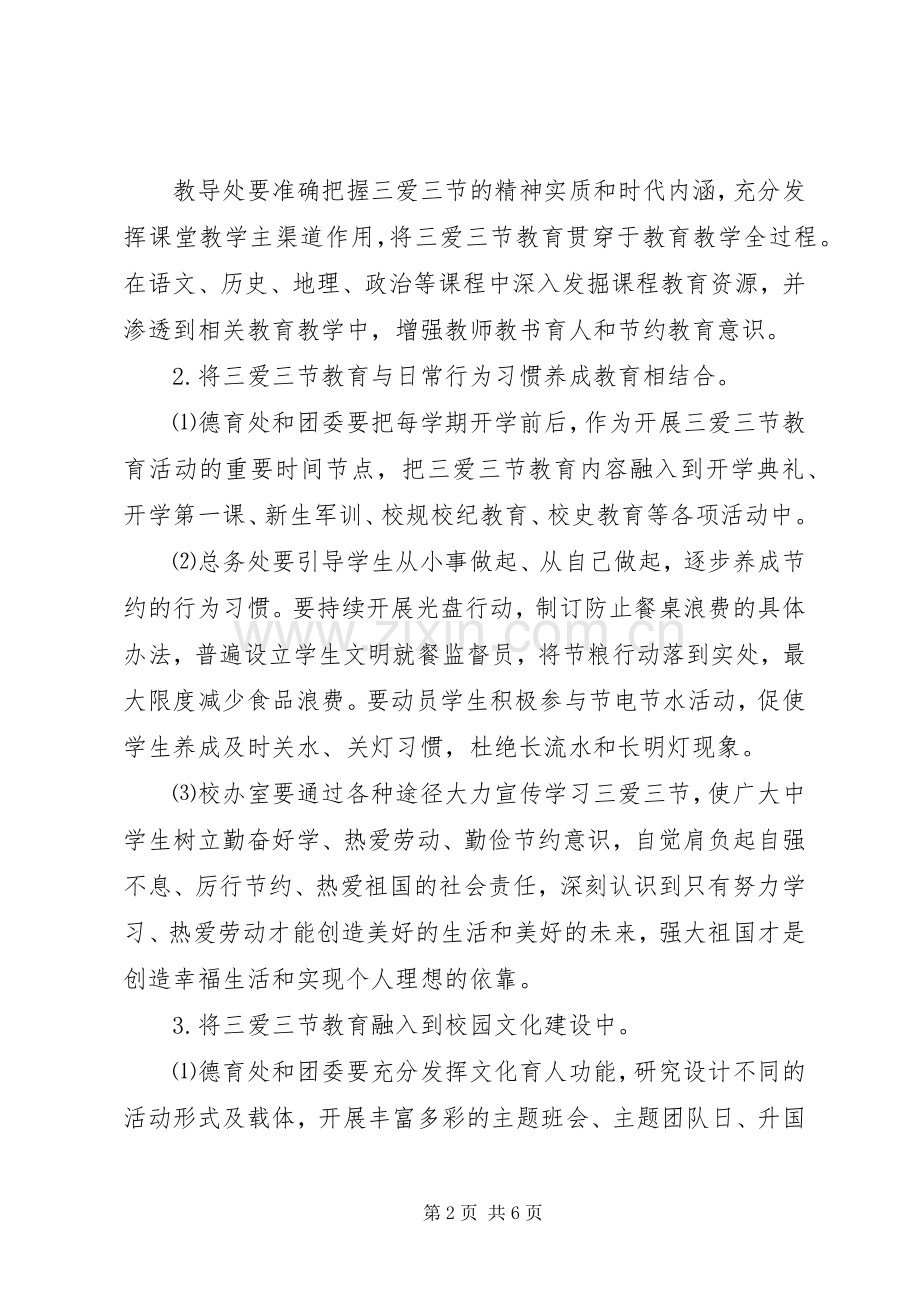 国宁中学“三爱三节”主题教育活动实施方案.docx_第2页