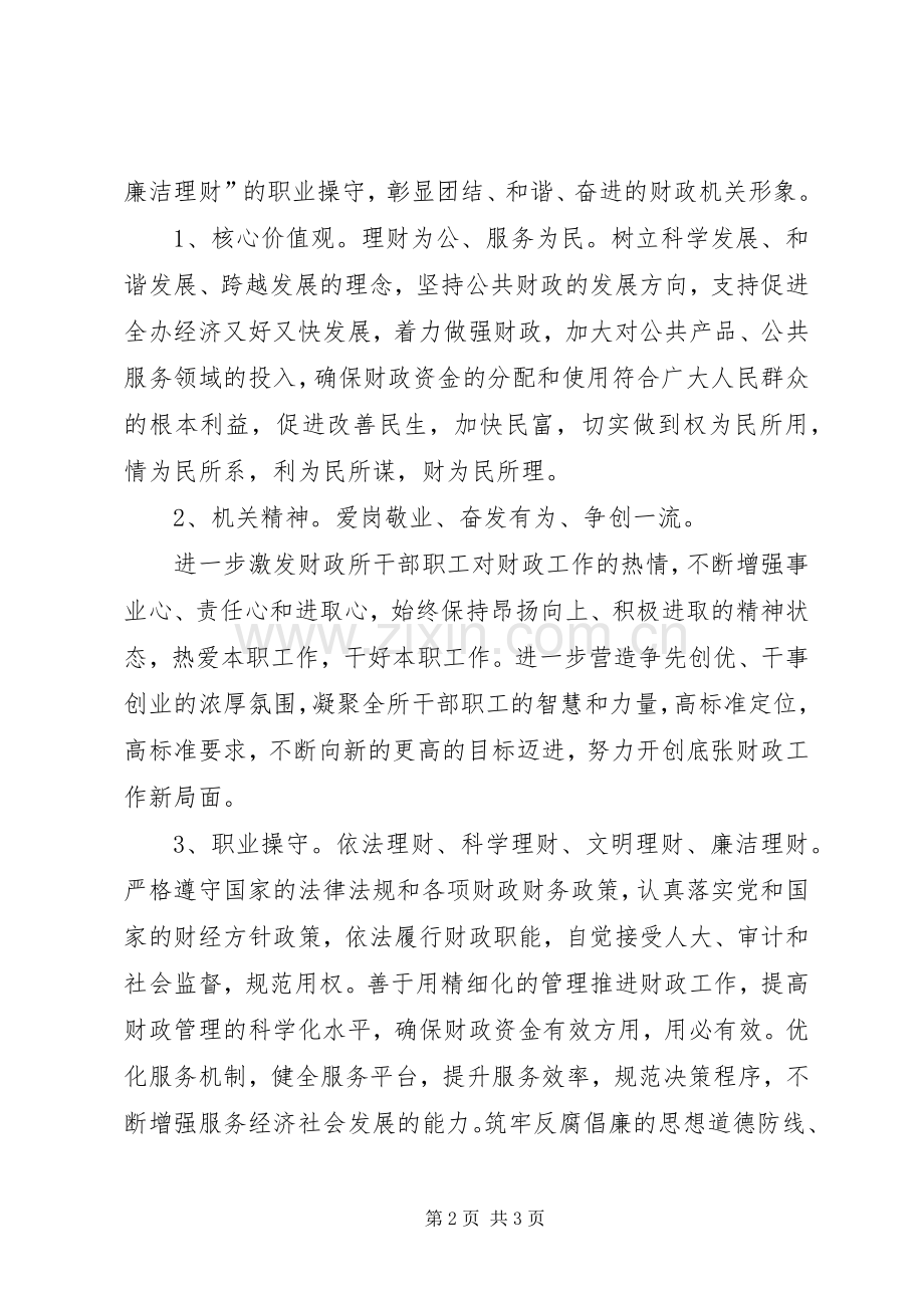 财政所方案 .docx_第2页
