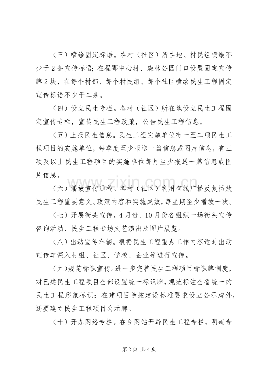乡镇XX年民生工程宣传工作方案.docx_第2页