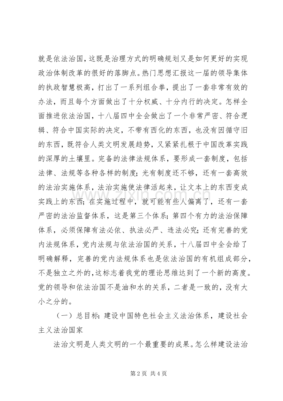 十八届四中全会宣讲稿两则.docx_第2页