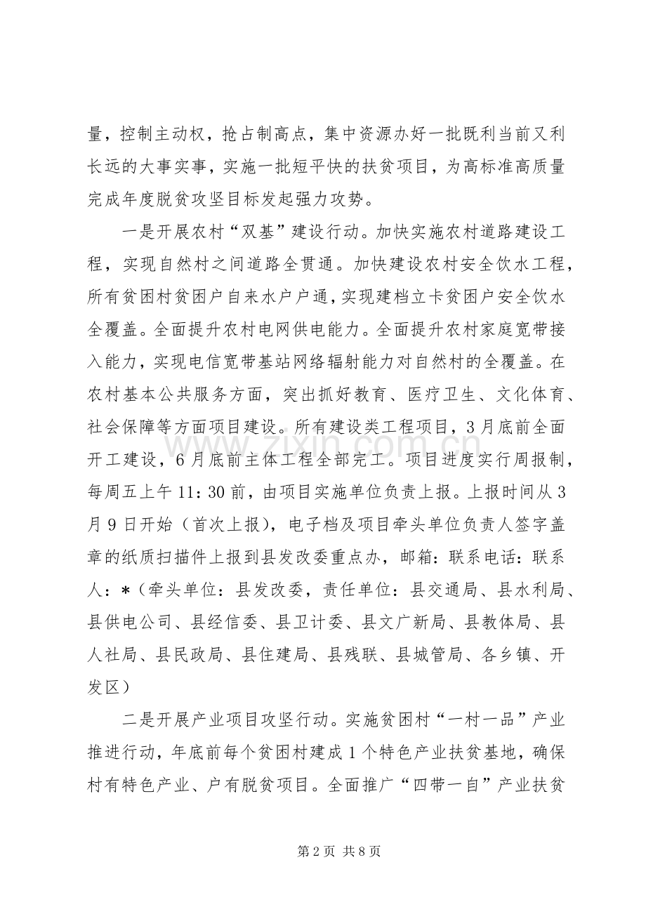 县XX年脱贫攻坚春季攻势行动实施方案.docx_第2页