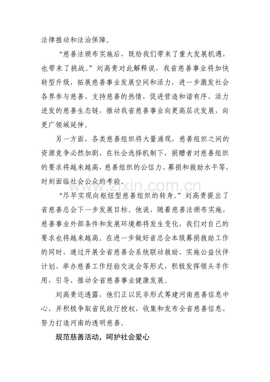 慈善事业发展思路展望.doc_第2页