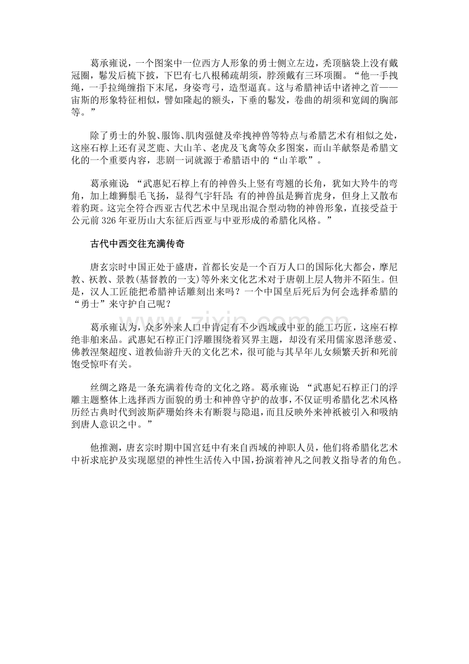 考古新发现：希腊勇士“守护”唐朝皇后.doc_第2页