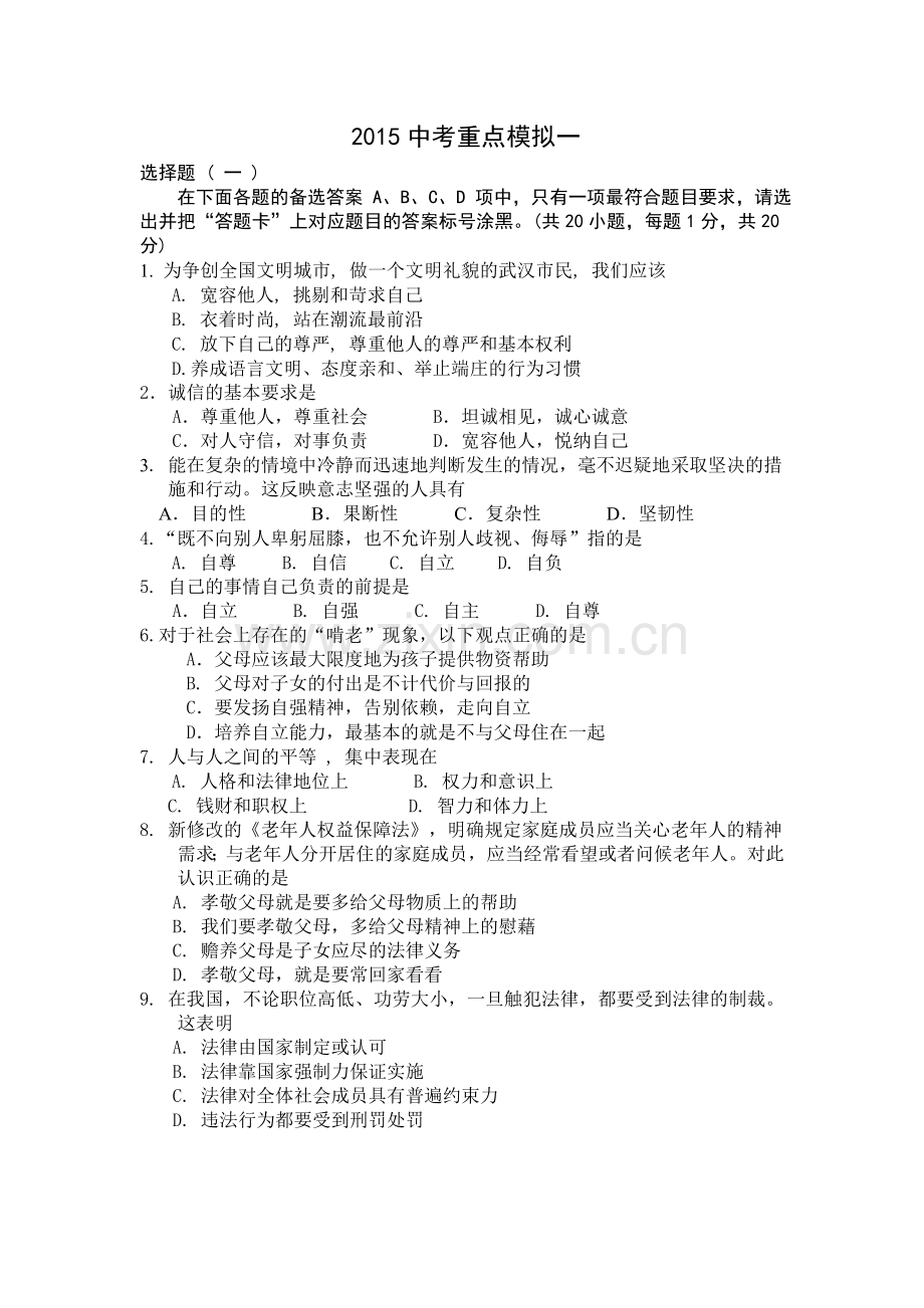 2015中考重点模拟一.doc_第1页