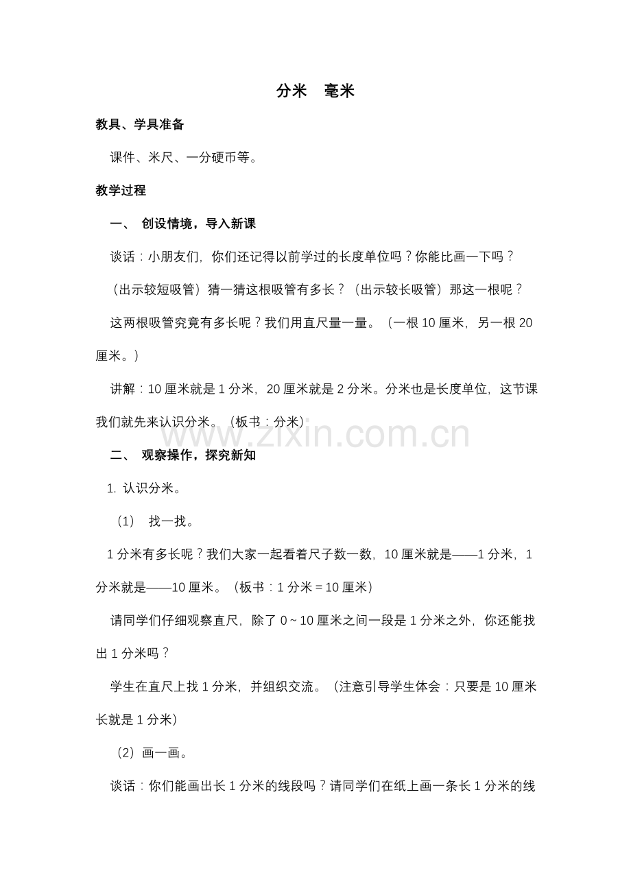 分米毫米.doc_第1页