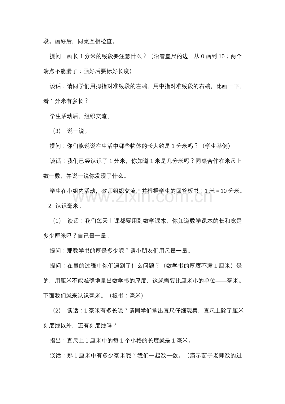 分米毫米.doc_第2页