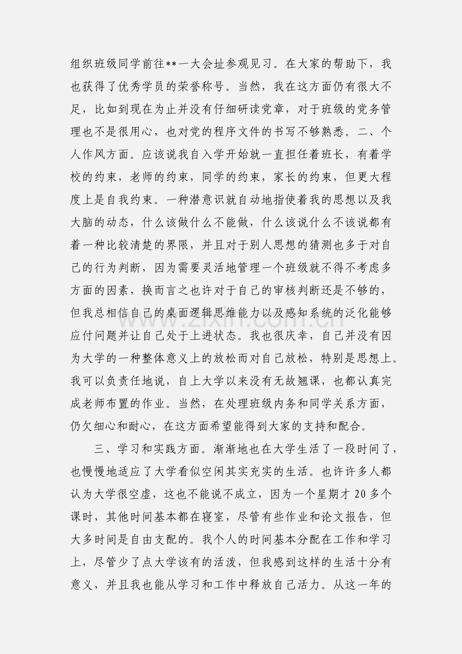 201_年12月份入党思想汇报范文.docx_第2页