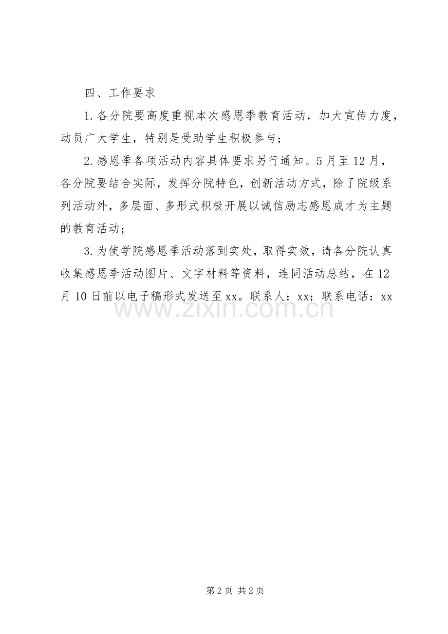 学院XX年“感恩季”系列活动实施方案.docx_第2页