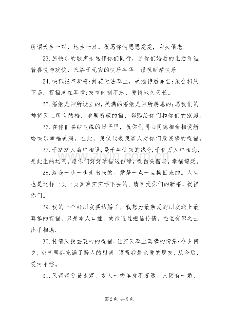 竞聘演讲稿的结尾格式.docx_第2页