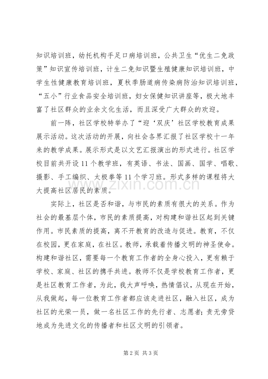 街道党工委副书记讲话稿.docx_第2页