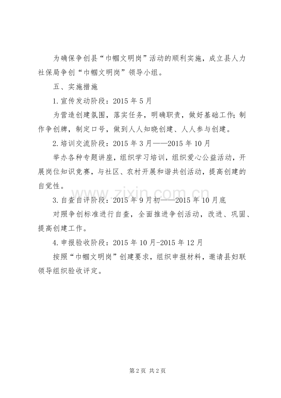 争创巾帼文明岗活动实施方案.docx_第2页