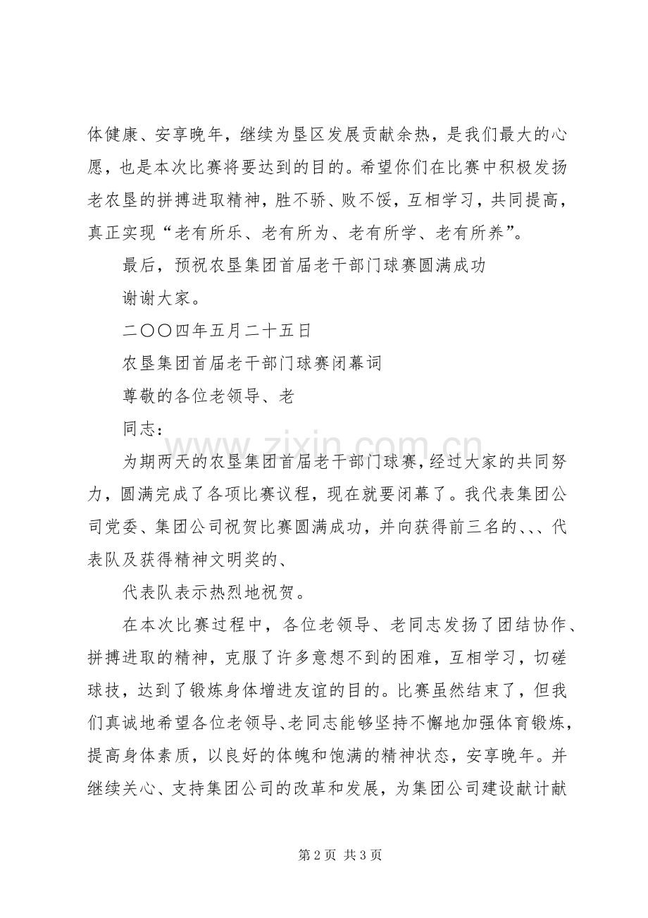 老年门球赛工作实施方案 .docx_第2页